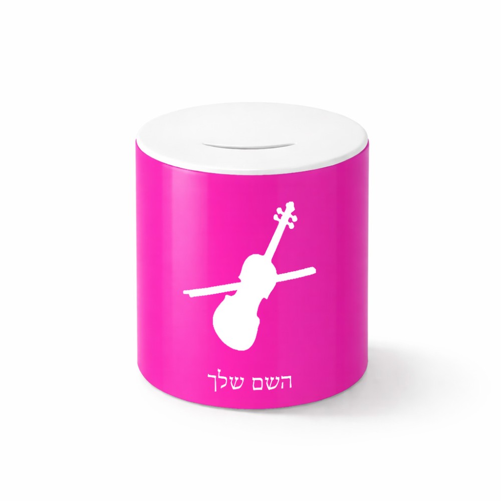 קופת צדקה \ חיסכון קרמית בעיצוב אישי עם השם שלך בעיצוב כינור גודל הקופה 20 × 25 ס"מ