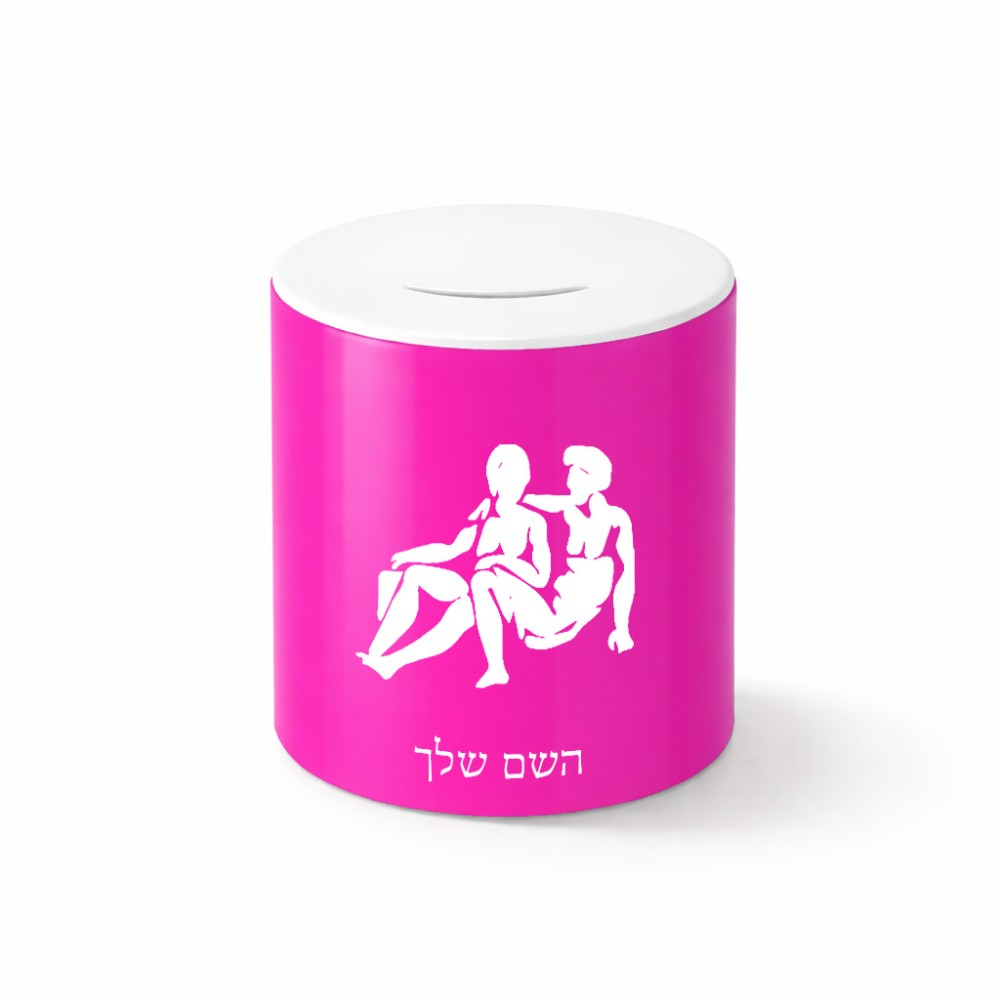 קופת צדקה \ חיסכון קרמית בעיצוב אישי עם השם שלך בעיצוב מזלות - תאומים גודל הקופה 20 × 25 ס"מ