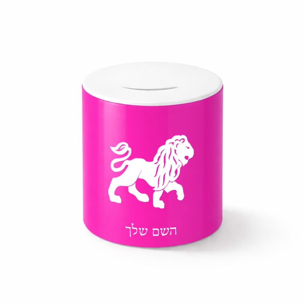 קופת צדקה \ חיסכון קרמית בעיצוב אישי עם השם שלך בעיצוב מזלות - אריה גודל הקופה 20 × 25 ס"מ