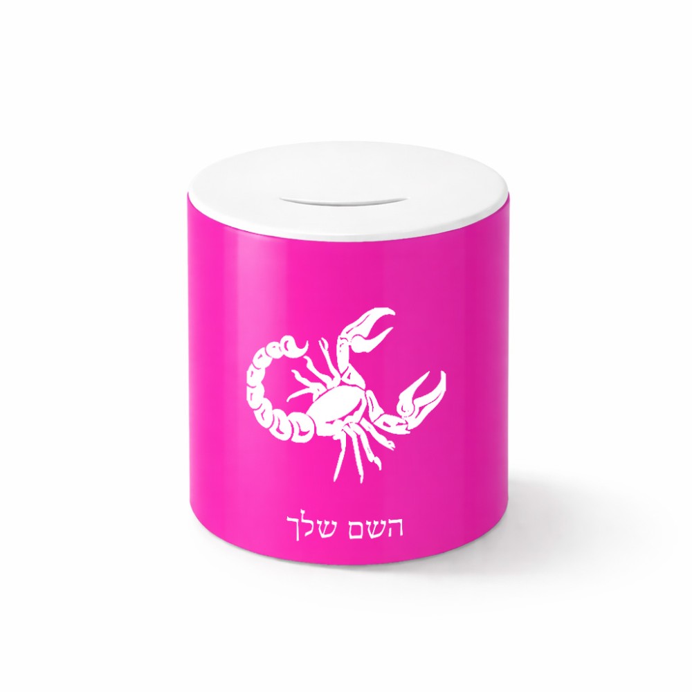 קופת צדקה \ חיסכון קרמית בעיצוב אישי עם השם שלך בעיצוב מזלות - עקרב גודל הקופה 20 × 25 ס"מ
