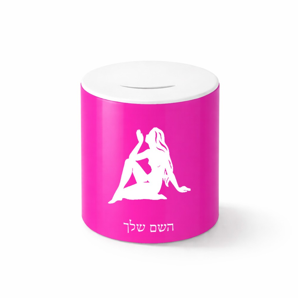 קופת צדקה \ חיסכון קרמית בעיצוב אישי עם השם שלך בעיצוב מזלות - בתולה גודל הקופה 20 × 25 ס"מ