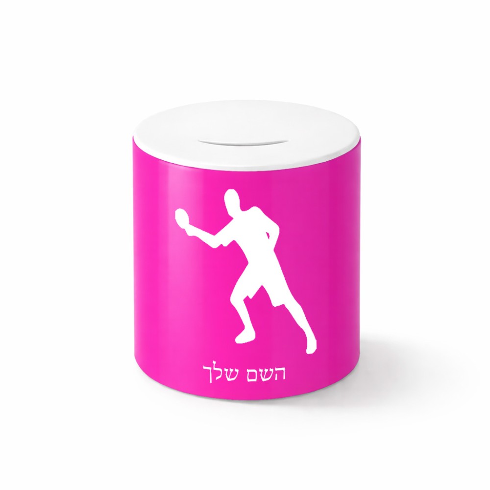 קופת צדקה \ חיסכון קרמית בעיצוב אישי עם השם שלך בעיצוב שחקן פינג פונג גודל הקופה 20 × 25 ס"מ