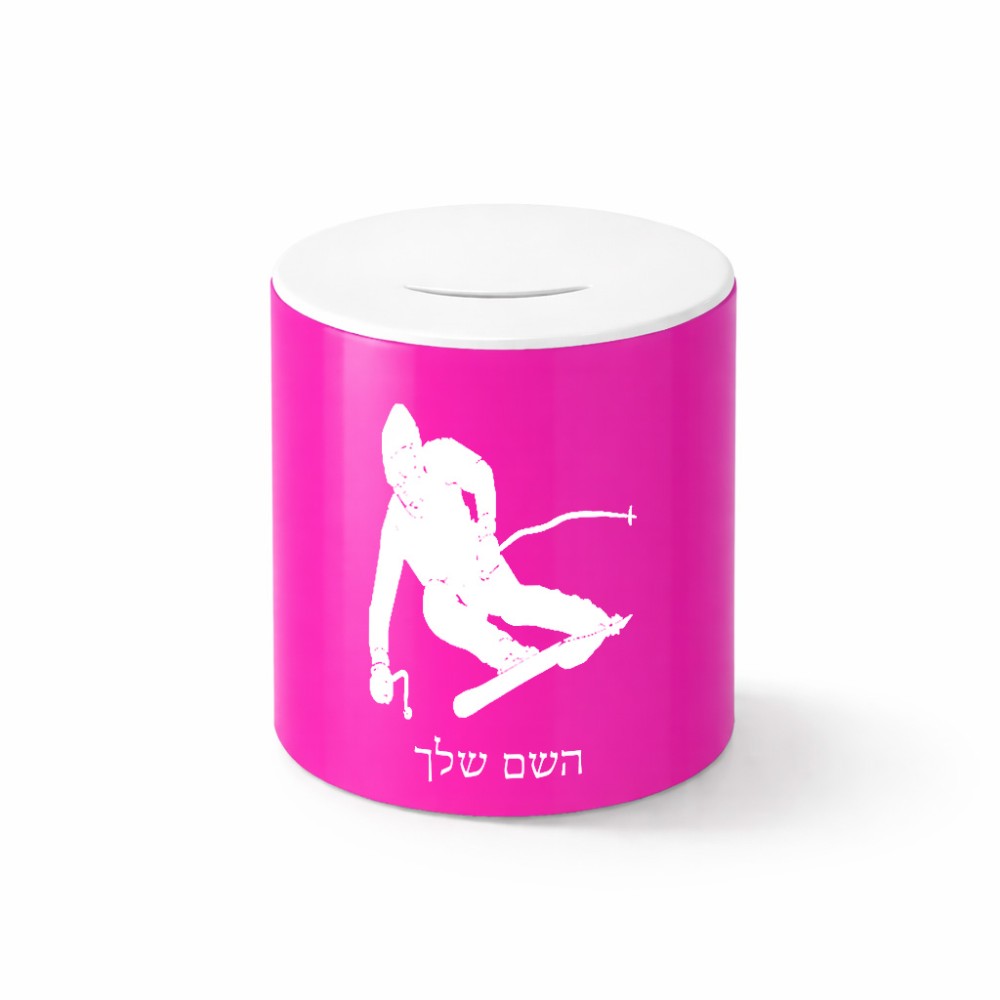 קופת צדקה \ חיסכון קרמית בעיצוב אישי עם השם שלך בעיצוב סקי גודל הקופה 20 × 25 ס"מ