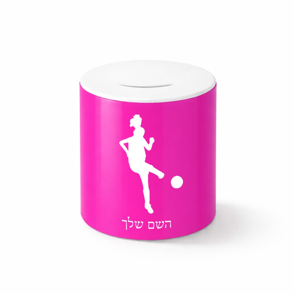 קופת צדקה \ חיסכון קרמית בעיצוב אישי עם השם שלך בעיצוב שחקנית כדורגל - אישה גודל הקופה 20 × 25 ס"מ