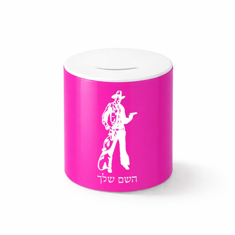 קופת צדקה \ חיסכון קרמית בעיצוב אישי עם השם שלך בעיצוב קאובוי המערב הפרוע גודל הקופה 20 × 25 ס"מ