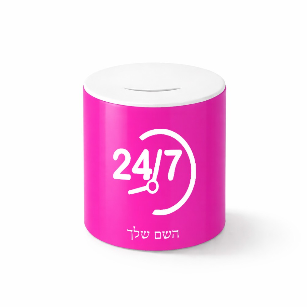 קופת צדקה \ חיסכון קרמית בעיצוב אישי עם השם שלך בעיצוב 24 ביולי גודל הקופה 20 × 25 ס"מ