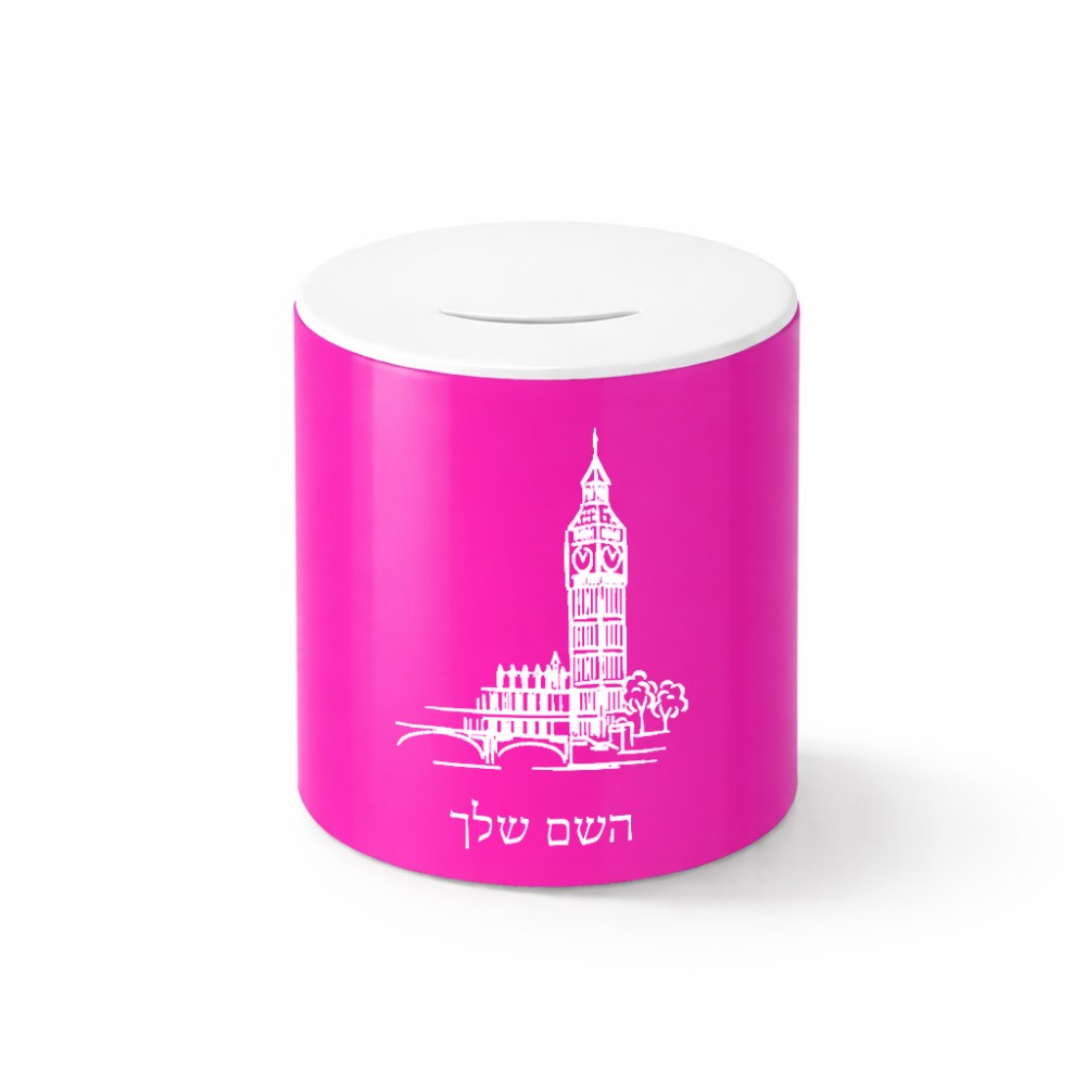 קופת צדקה \ חיסכון קרמית בעיצוב אישי עם השם שלך בעיצוב ביג בן גודל הקופה 20 × 25 ס"מ