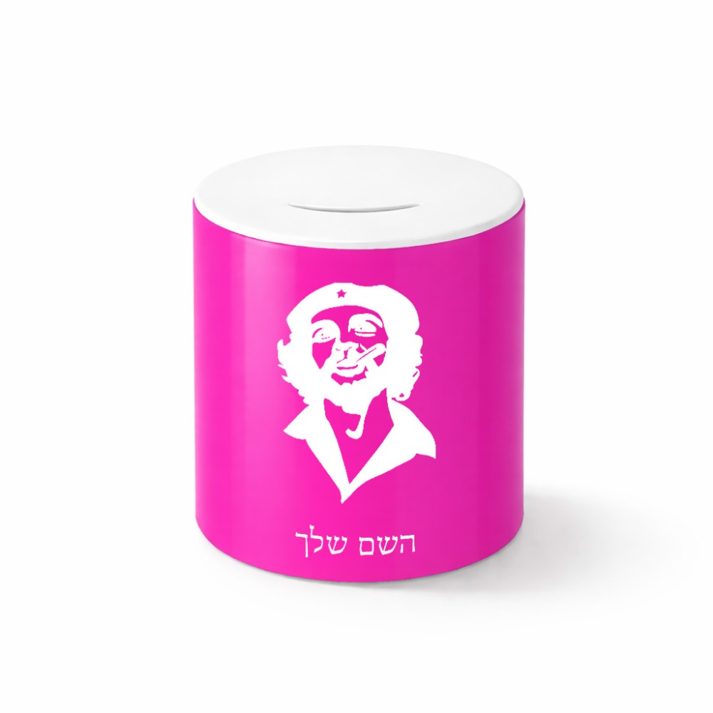 קופת צדקה \ חיסכון קרמית בעיצוב אישי עם השם שלך בעיצוב צ'ה גווארה גודל הקופה 20 × 25 ס"מ
