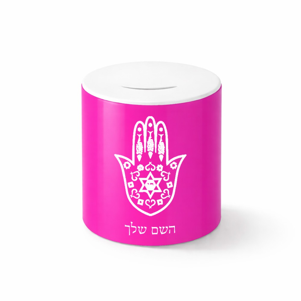 קופת צדקה \ חיסכון קרמית בעיצוב אישי עם השם שלך בעיצוב חמסה - קבלה גודל הקופה 20 × 25 ס"מ