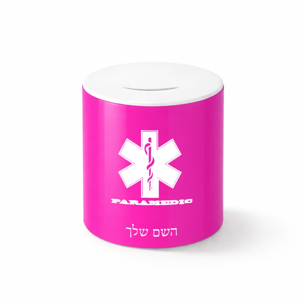 קופת צדקה \ חיסכון קרמית בעיצוב אישי עם השם שלך בעיצוב חובש גודל הקופה 20 × 25 ס"מ