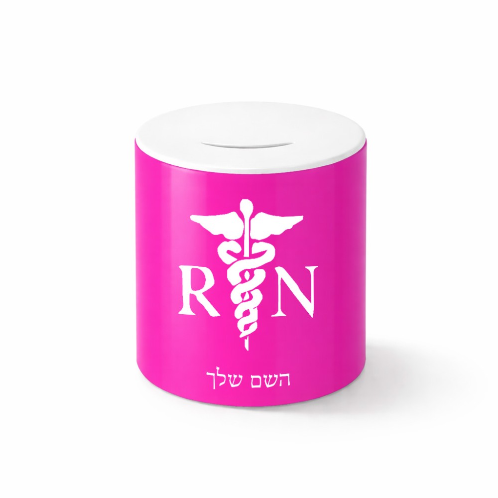 קופת צדקה \ חיסכון קרמית בעיצוב אישי עם השם שלך בעיצוב אחות מוסמכת גודל הקופה 20 × 25 ס"מ