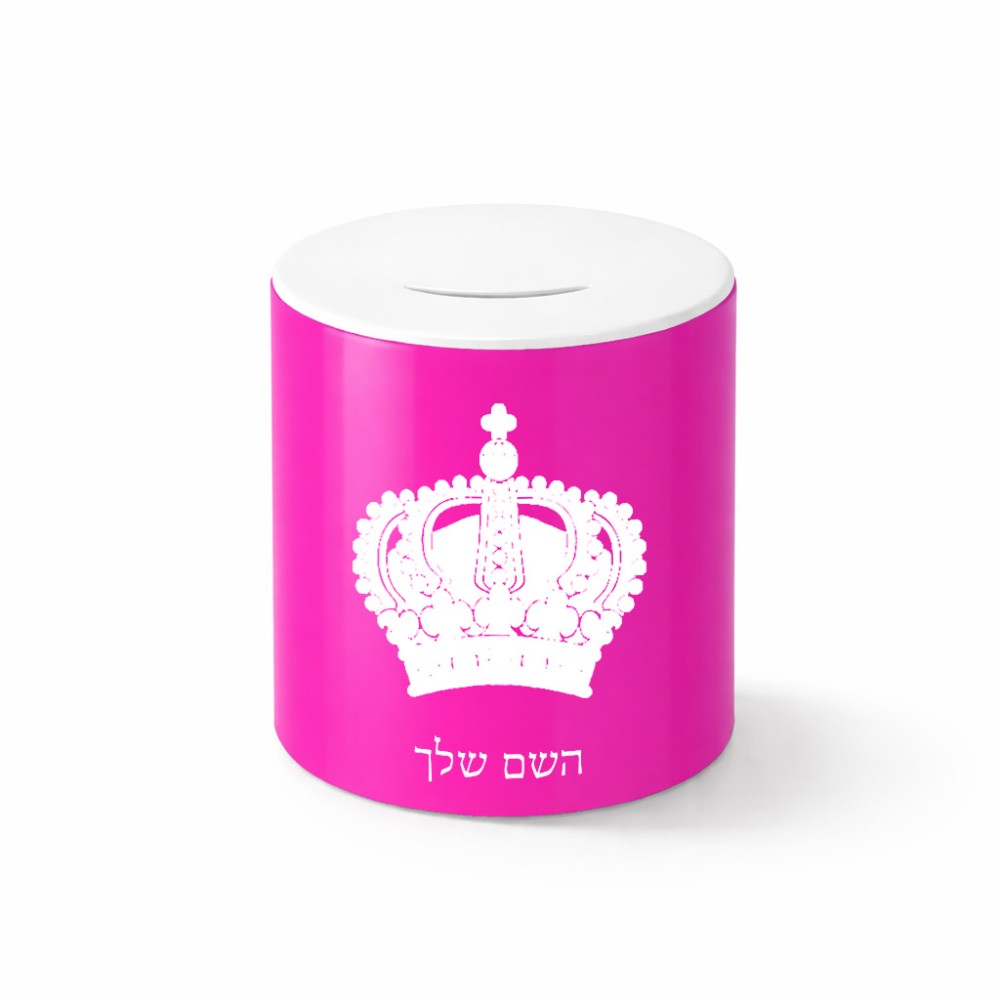 קופת צדקה \ חיסכון קרמית בעיצוב אישי עם השם שלך בעיצוב כתר מלכותי גודל הקופה 20 × 25 ס"מ