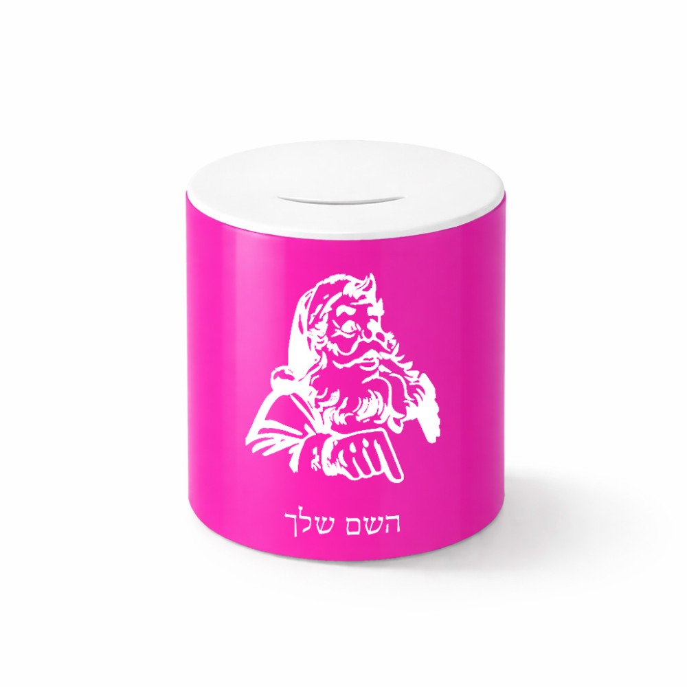 קופת צדקה \ חיסכון קרמית בעיצוב אישי עם השם שלך בעיצוב סנטה קלאוס גודל הקופה 20 × 25 ס"מ