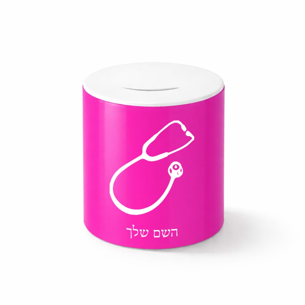 קופת צדקה \ חיסכון קרמית בעיצוב אישי עם השם שלך בעיצוב סטטוסקופ רופא גודל הקופה 20 × 25 ס"מ