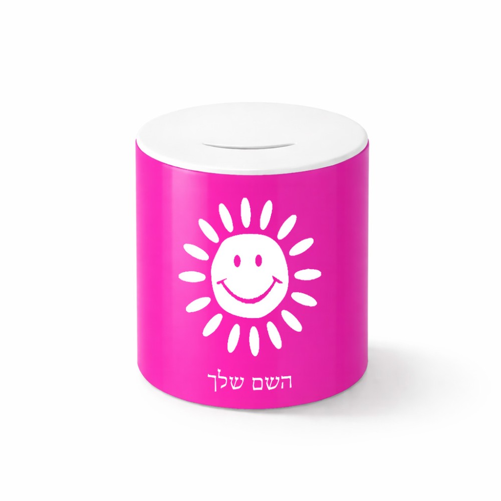 קופת צדקה \ חיסכון קרמית בעיצוב אישי עם השם שלך בעיצוב שמש גודל הקופה 20 × 25 ס"מ