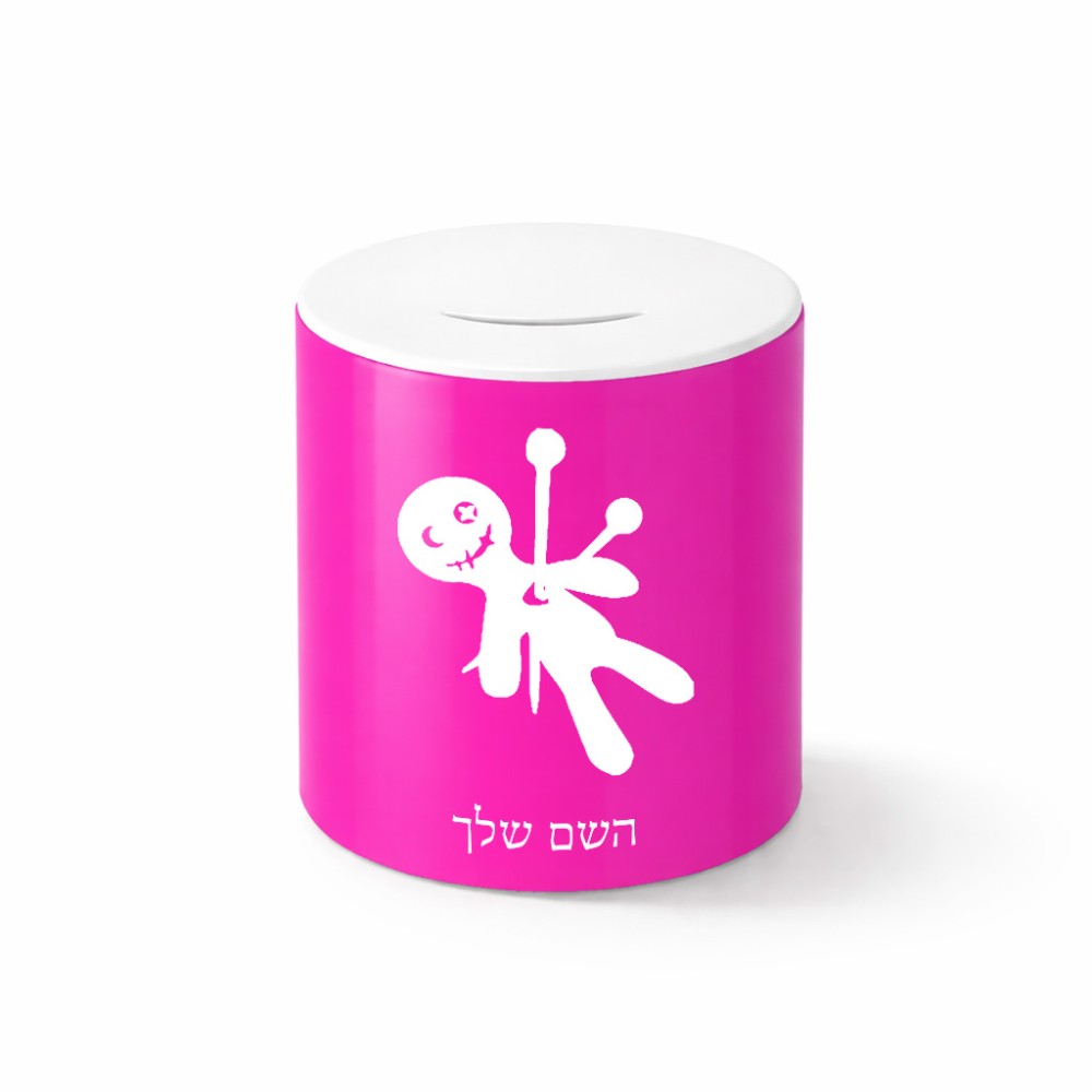 קופת צדקה \ חיסכון קרמית בעיצוב אישי עם השם שלך בעיצוב וודו גודל הקופה 20 × 25 ס"מ