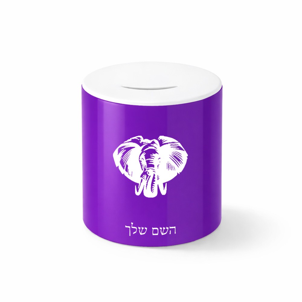 קופת צדקה \ חיסכון קרמית בעיצוב אישי עם השם שלך בעיצוב ראש פיל גודל הקופה 20 × 25 ס"מ