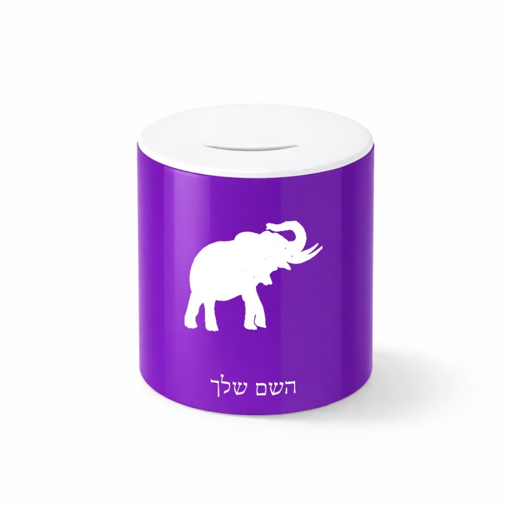 קופת צדקה \ חיסכון קרמית בעיצוב אישי עם השם שלך בעיצוב פיל גודל הקופה 20 × 25 ס"מ