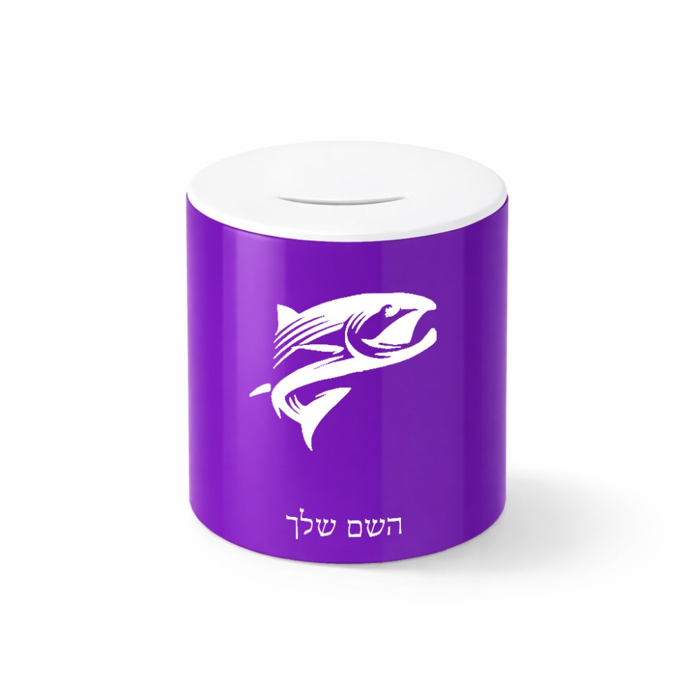 קופת צדקה \ חיסכון קרמית בעיצוב אישי עם השם שלך בעיצוב לדוג גודל הקופה 20 × 25 ס"מ