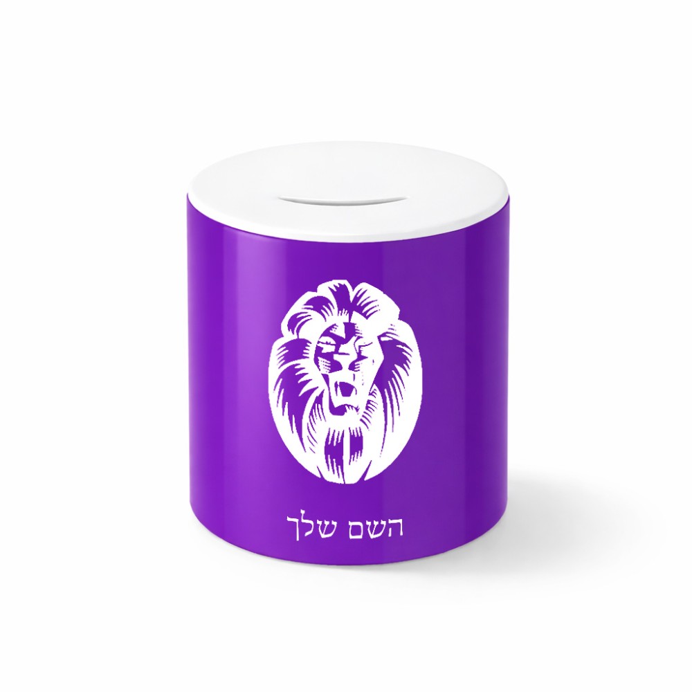 קופת צדקה \ חיסכון קרמית בעיצוב אישי עם השם שלך בעיצוב פני אריה גודל הקופה 20 × 25 ס"מ
