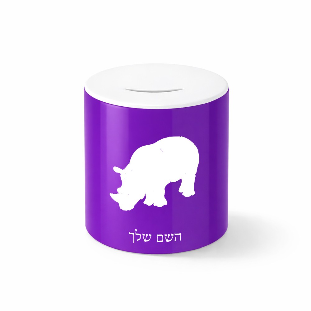 קופת צדקה \ חיסכון קרמית בעיצוב אישי עם השם שלך בעיצוב קרנף גודל הקופה 20 × 25 ס"מ