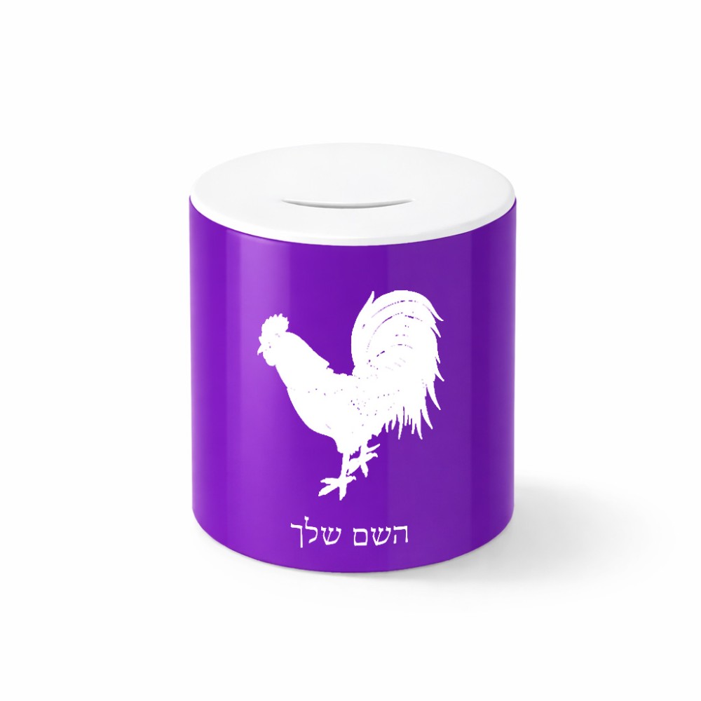 קופת צדקה \ חיסכון קרמית בעיצוב אישי עם השם שלך בעיצוב תרנגול גודל הקופה 20 × 25 ס"מ