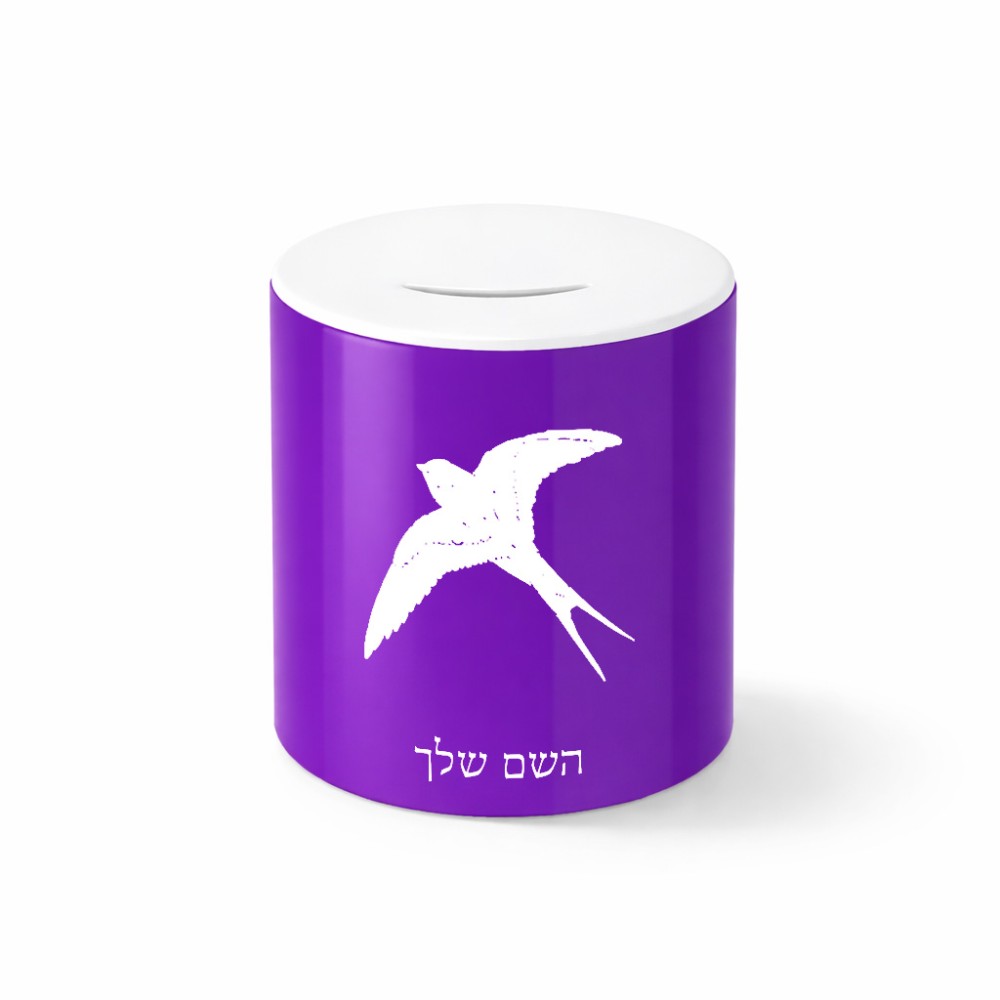 קופת צדקה \ חיסכון קרמית בעיצוב אישי עם השם שלך בעיצוב לבלוע גודל הקופה 20 × 25 ס"מ