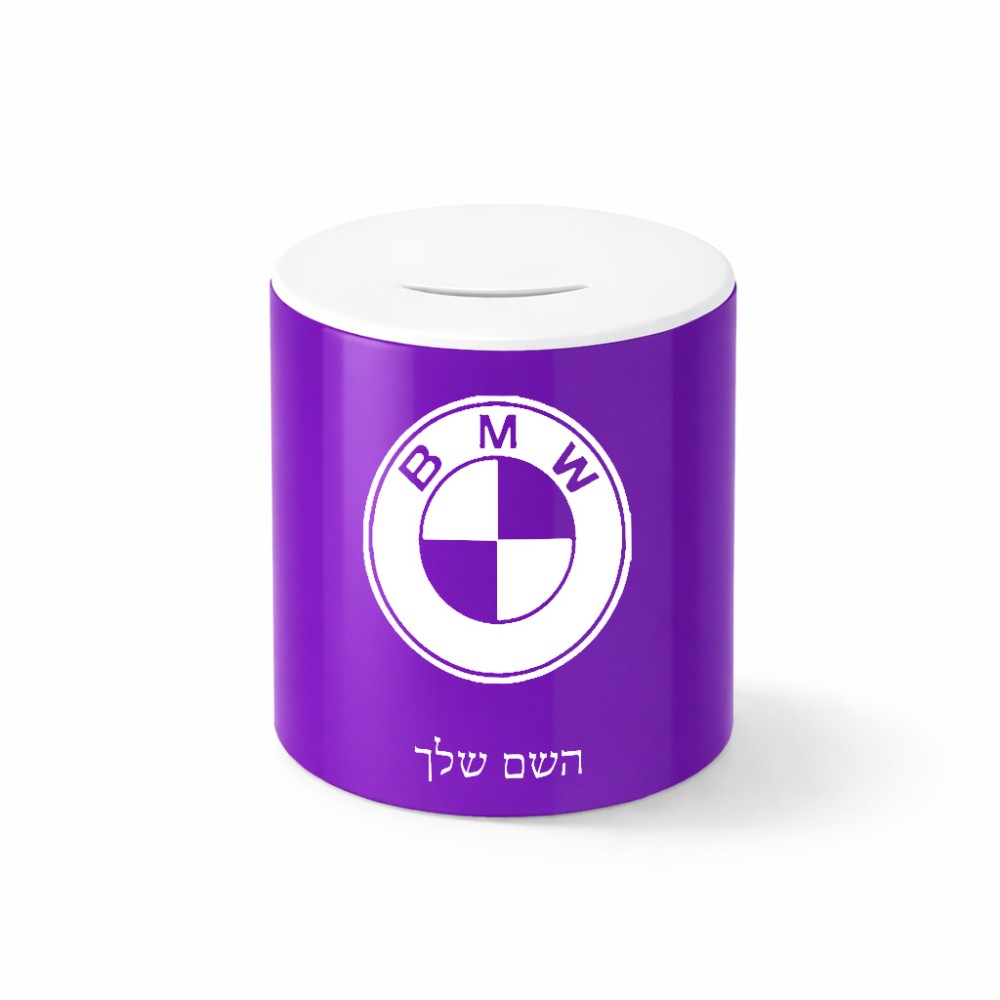 קופת צדקה \ חיסכון קרמית בעיצוב אישי עם השם שלך בעיצוב ב.מ.וו גודל הקופה 20 × 25 ס"מ