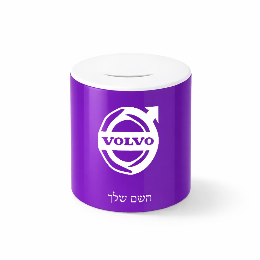 קופת צדקה \ חיסכון קרמית בעיצוב אישי עם השם שלך בעיצוב וולוו גודל הקופה 20 × 25 ס"מ