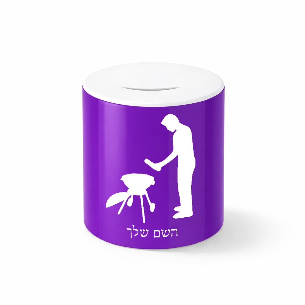 קופת צדקה \ חיסכון קרמית בעיצוב אישי עם השם שלך בעיצוב גריל ברביקיו גודל הקופה 20 × 25 ס"מ