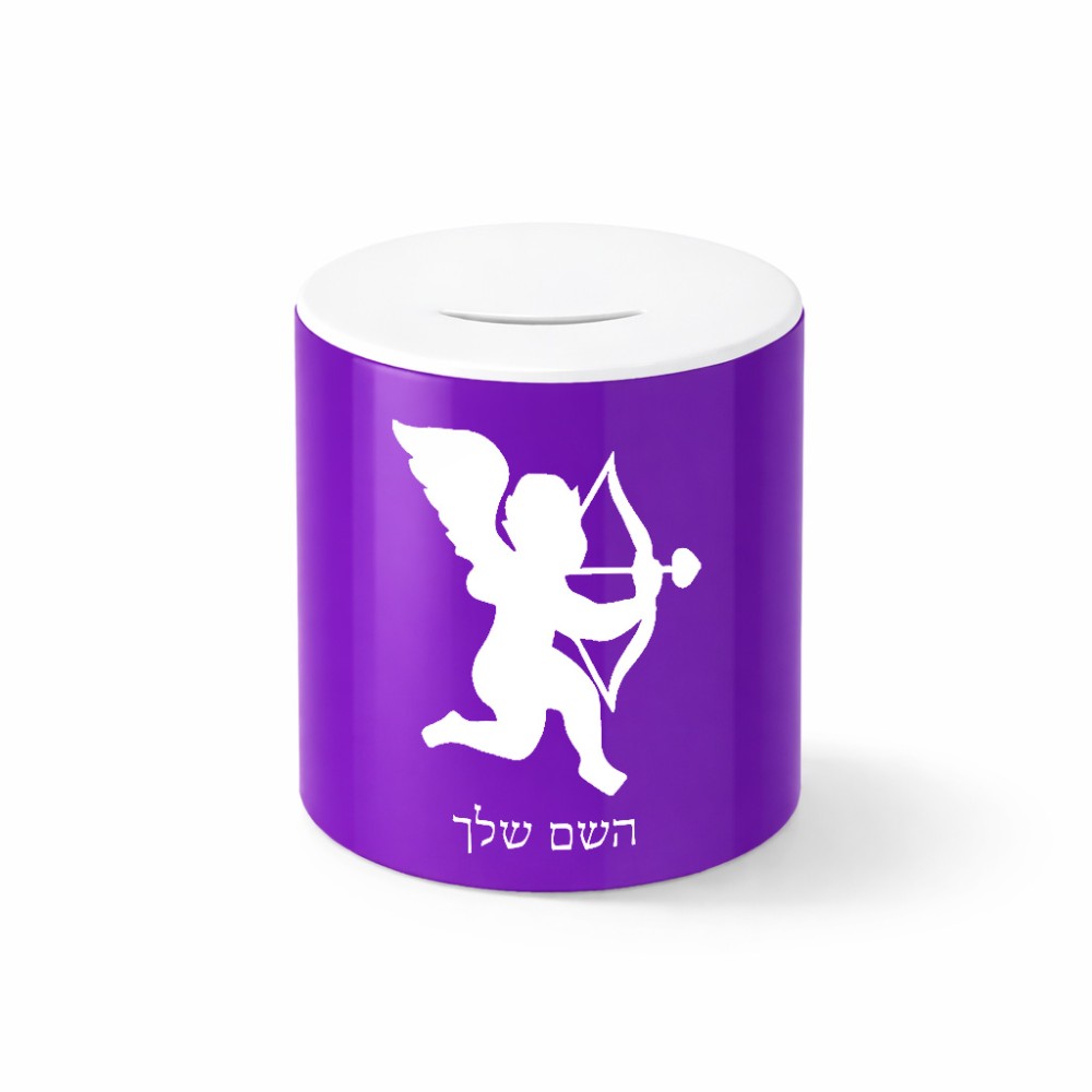 קופת צדקה \ חיסכון קרמית בעיצוב אישי עם השם שלך בעיצוב קופידון גודל הקופה 20 × 25 ס"מ