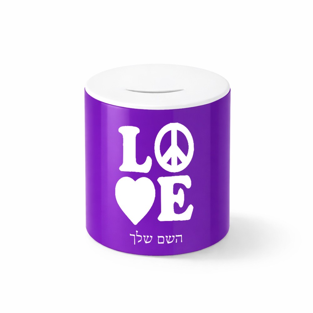 קופת צדקה \ חיסכון קרמית בעיצוב אישי עם השם שלך בעיצוב אהבה גודל הקופה 20 × 25 ס"מ