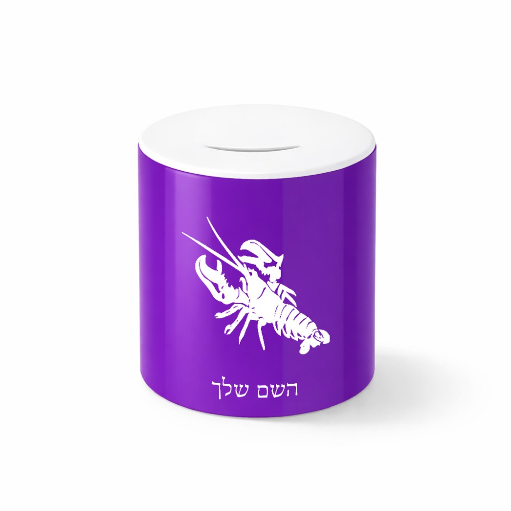 קופת צדקה \ חיסכון קרמית בעיצוב אישי עם השם שלך בעיצוב מזלות - סרטן גודל הקופה 20 × 25 ס"מ