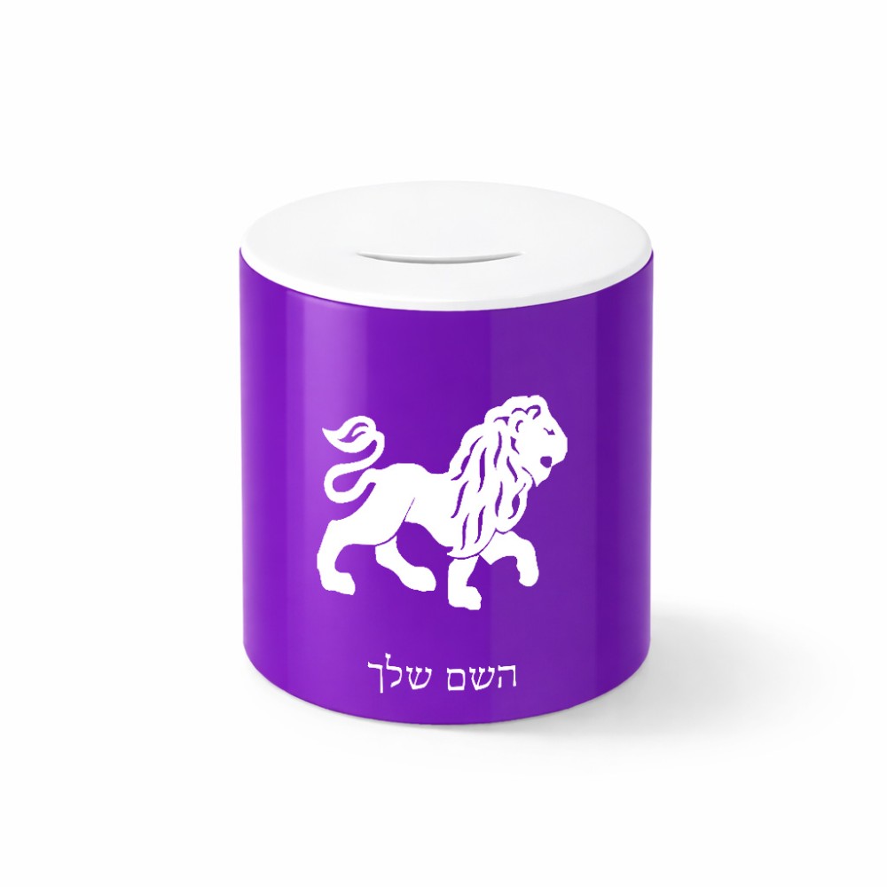 קופת צדקה \ חיסכון קרמית בעיצוב אישי עם השם שלך בעיצוב מזלות - אריה גודל הקופה 20 × 25 ס"מ