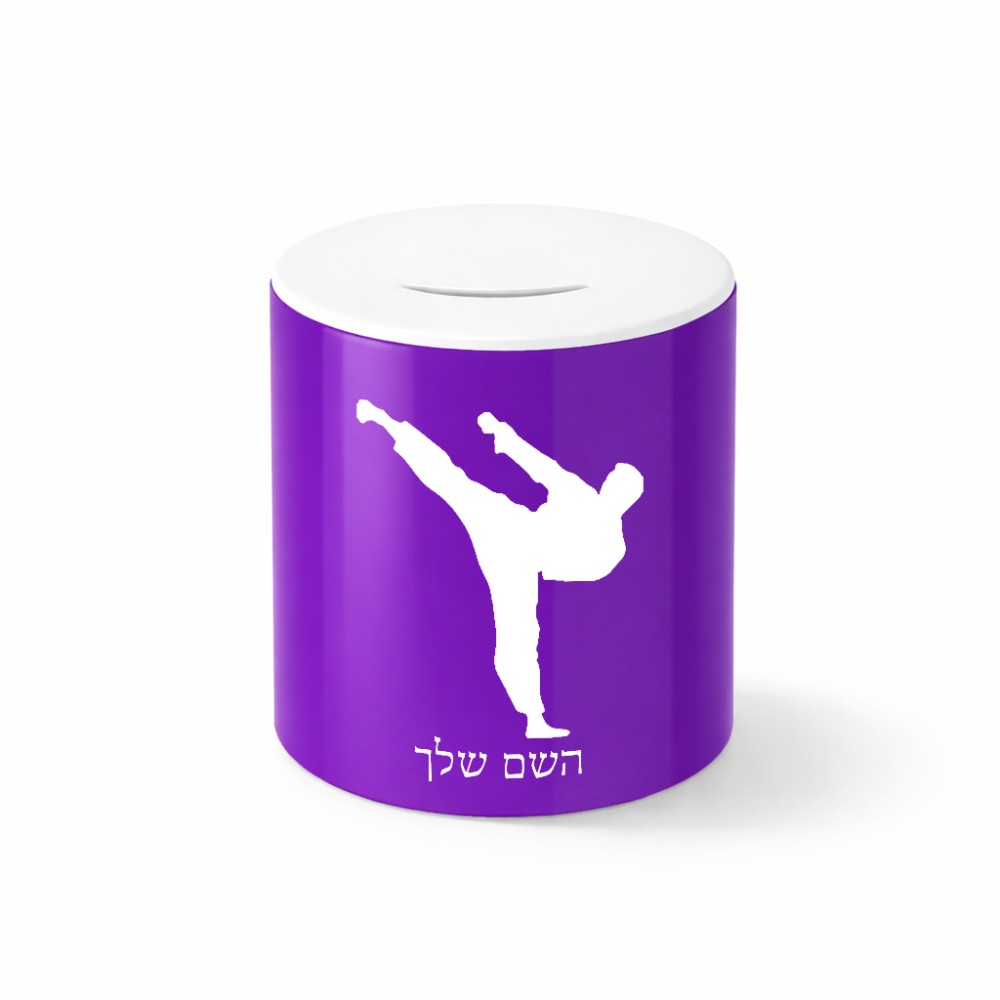 קופת צדקה \ חיסכון קרמית בעיצוב אישי עם השם שלך בעיצוב קרטה גודל הקופה 20 × 25 ס"מ