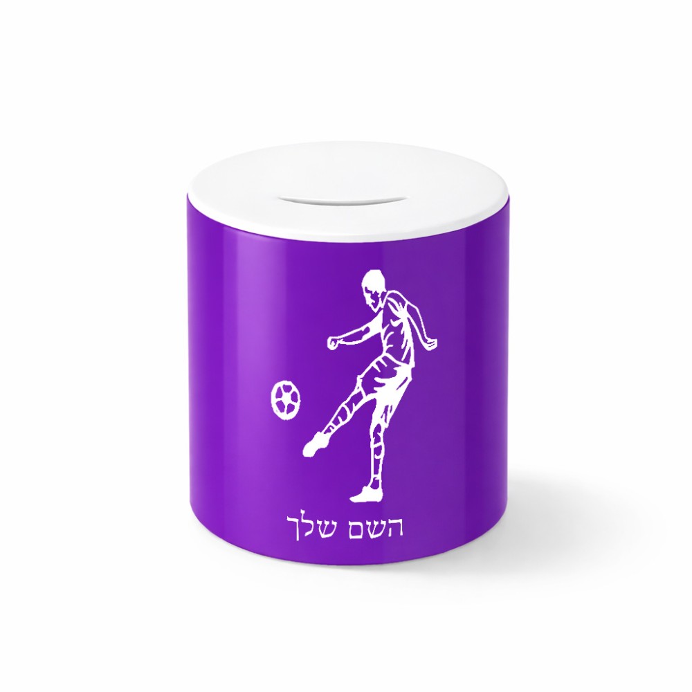 קופת צדקה \ חיסכון קרמית בעיצוב אישי עם השם שלך בעיצוב שחקן כדורגל גודל הקופה 20 × 25 ס"מ