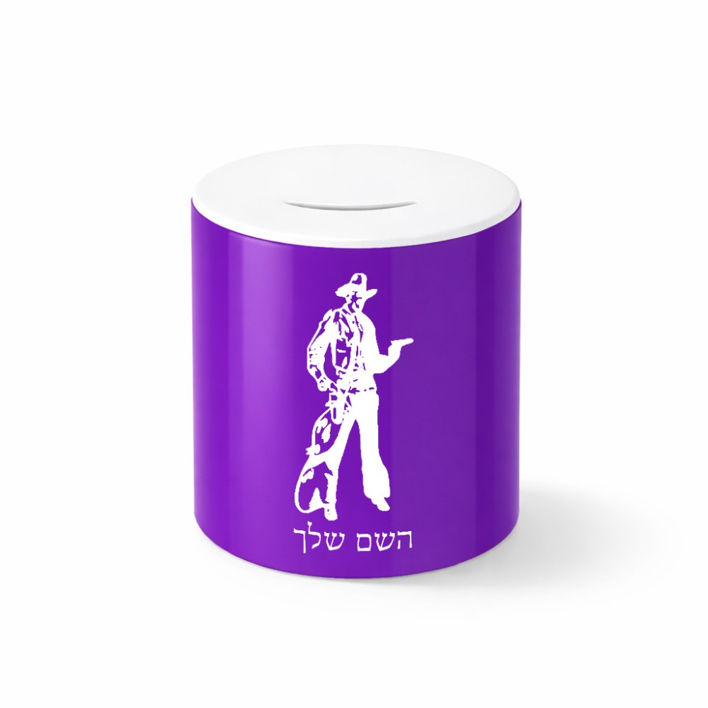 קופת צדקה \ חיסכון קרמית בעיצוב אישי עם השם שלך בעיצוב קאובוי המערב הפרוע גודל הקופה 20 × 25 ס"מ