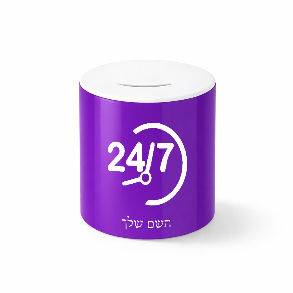 קופת צדקה \ חיסכון קרמית בעיצוב אישי עם השם שלך בעיצוב 24 ביולי גודל הקופה 20 × 25 ס"מ