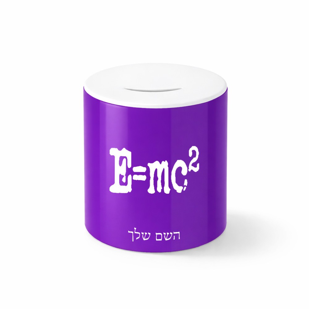קופת צדקה \ חיסכון קרמית בעיצוב אישי עם השם שלך בעיצוב נוסחת אלברט איינשטיין גודל הקופה 20 × 25 ס"מ