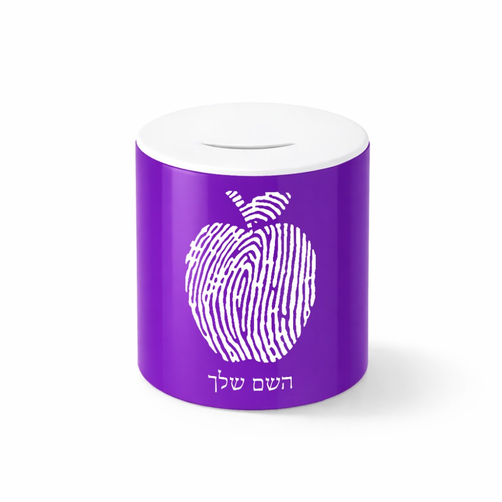 קופת צדקה \ חיסכון קרמית בעיצוב אישי עם השם שלך בעיצוב הדפס תפוח גודל הקופה 20 × 25 ס"מ