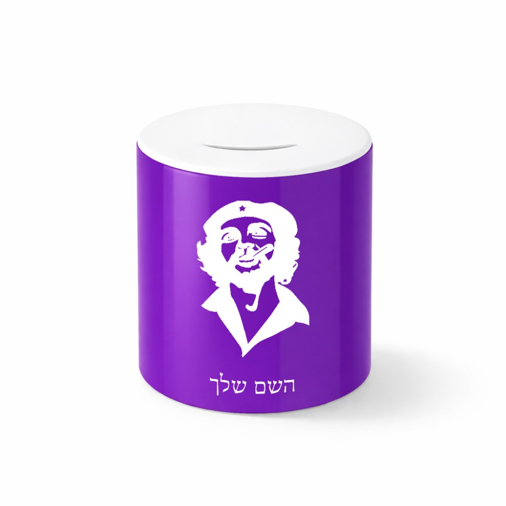 קופת צדקה \ חיסכון קרמית בעיצוב אישי עם השם שלך בעיצוב צ'ה גווארה גודל הקופה 20 × 25 ס"מ