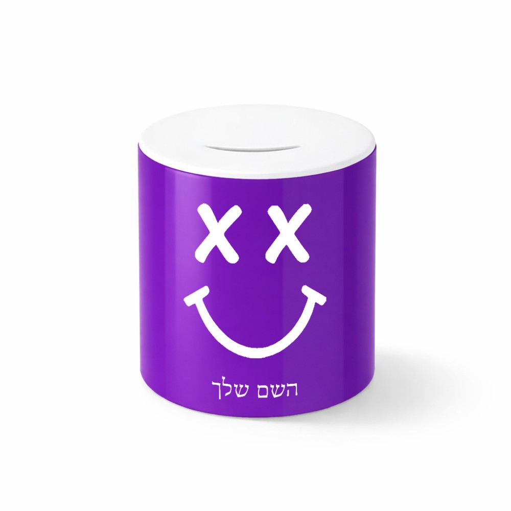 קופת צדקה \ חיסכון קרמית בעיצוב אישי עם השם שלך בעיצוב סמיילי גודל הקופה 20 × 25 ס"מ