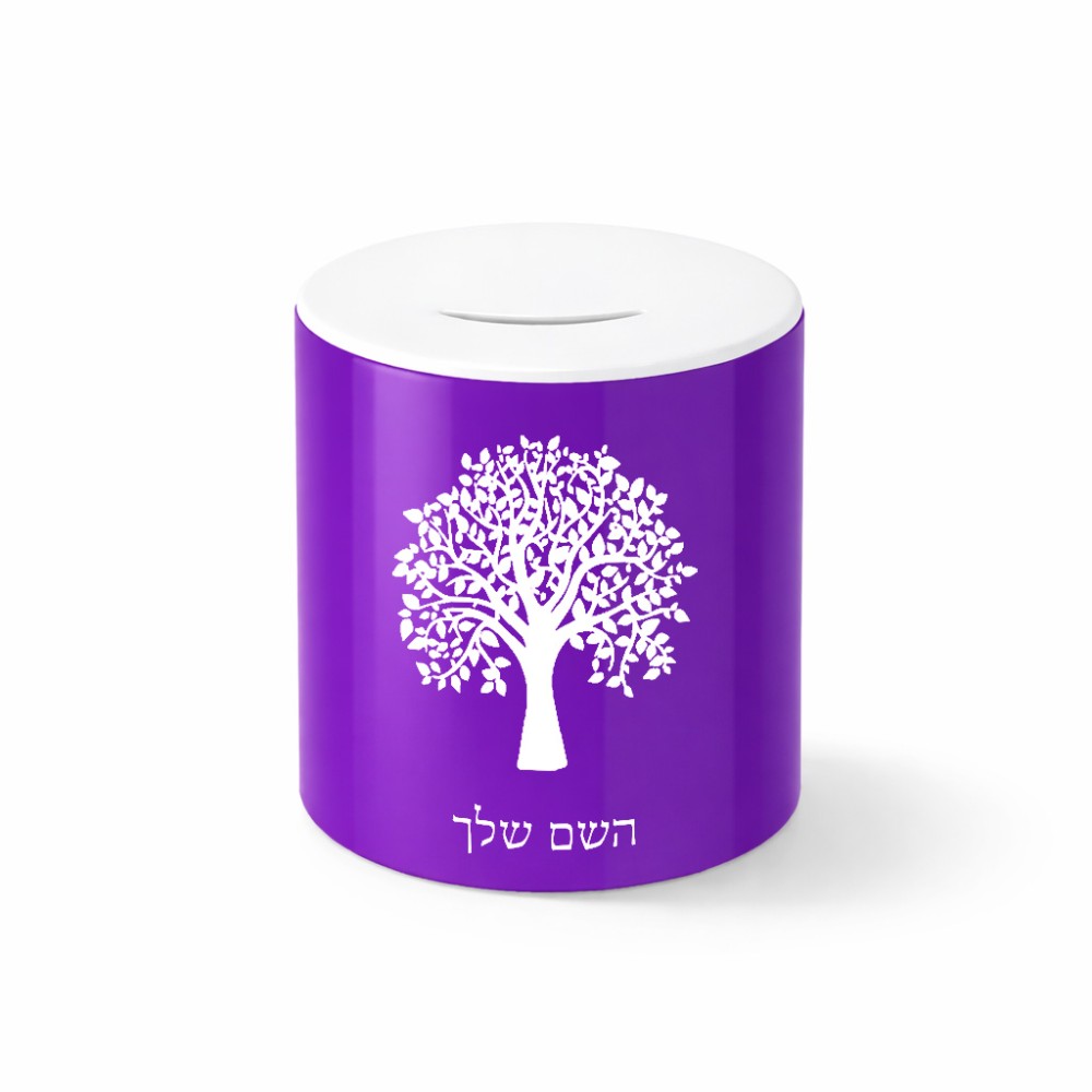 קופת צדקה \ חיסכון קרמית בעיצוב אישי עם השם שלך בעיצוב עץ גודל הקופה 20 × 25 ס"מ
