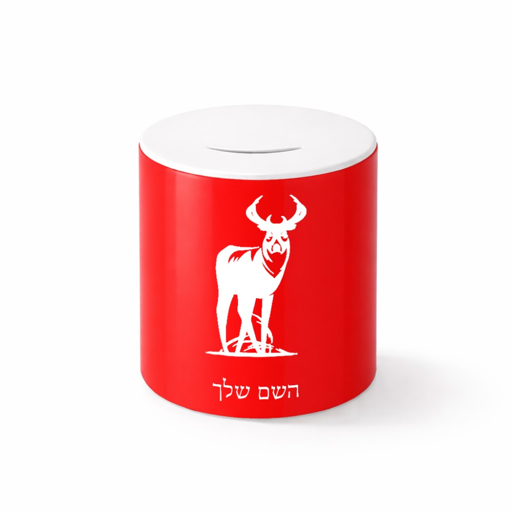 קופת צדקה \ חיסכון קרמית בעיצוב אישי עם השם שלך בעיצוב צבי גודל הקופה 20 × 25 ס"מ