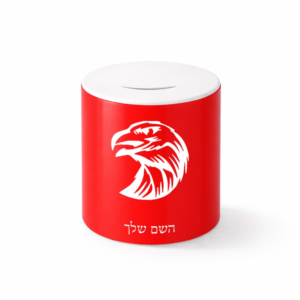 קופת צדקה \ חיסכון קרמית בעיצוב אישי עם השם שלך בעיצוב ראש נשר גודל הקופה 20 × 25 ס"מ