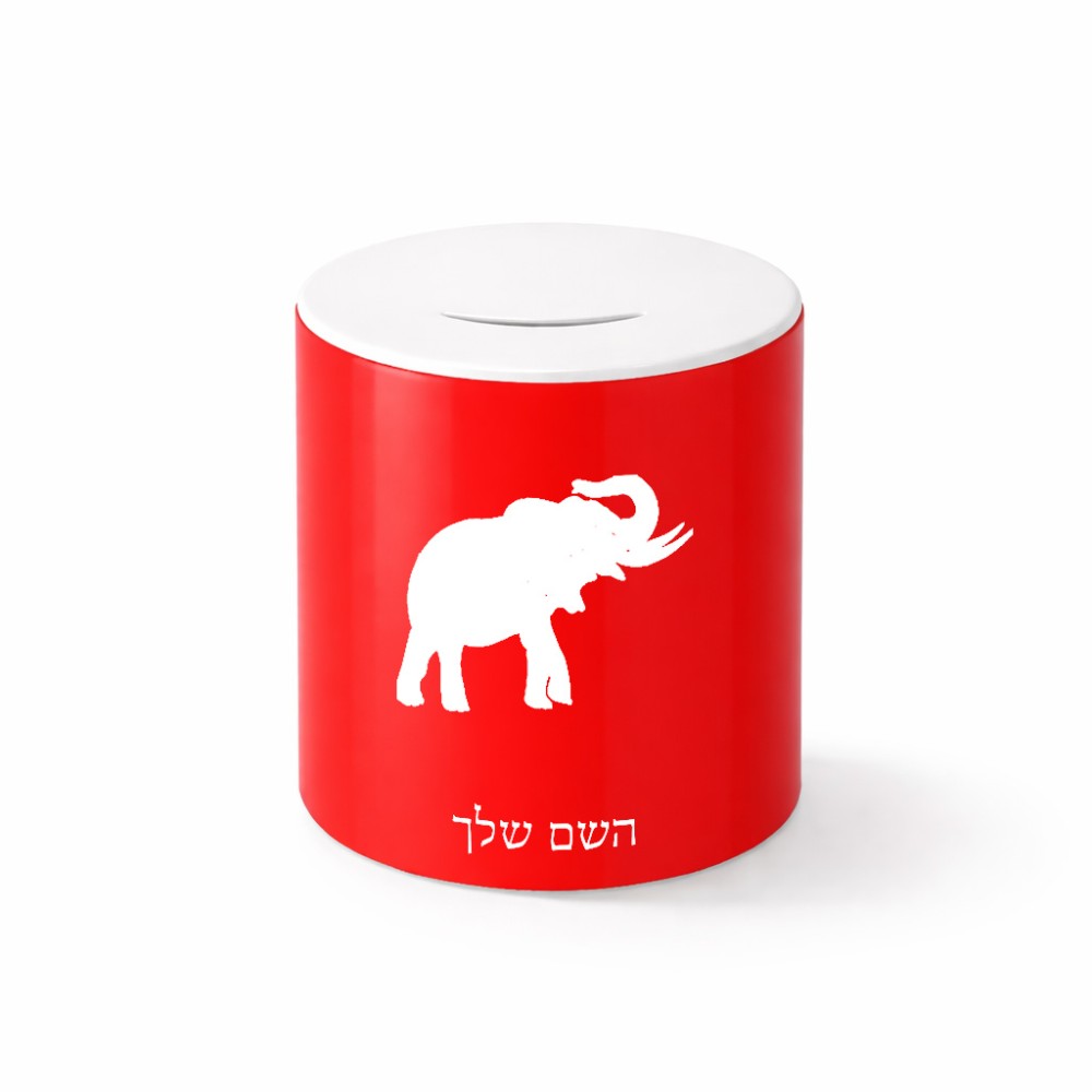 קופת צדקה \ חיסכון קרמית בעיצוב אישי עם השם שלך בעיצוב פיל גודל הקופה 20 × 25 ס"מ