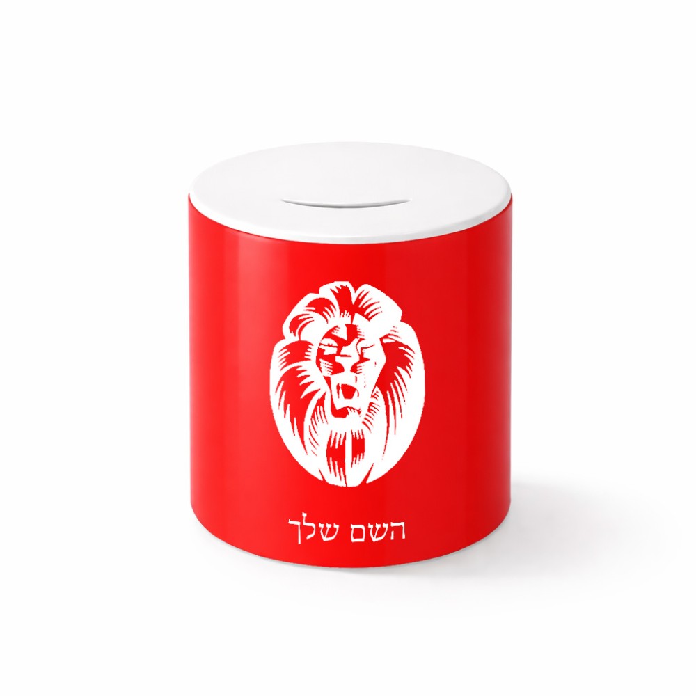 קופת צדקה \ חיסכון קרמית בעיצוב אישי עם השם שלך בעיצוב פני אריה גודל הקופה 20 × 25 ס"מ