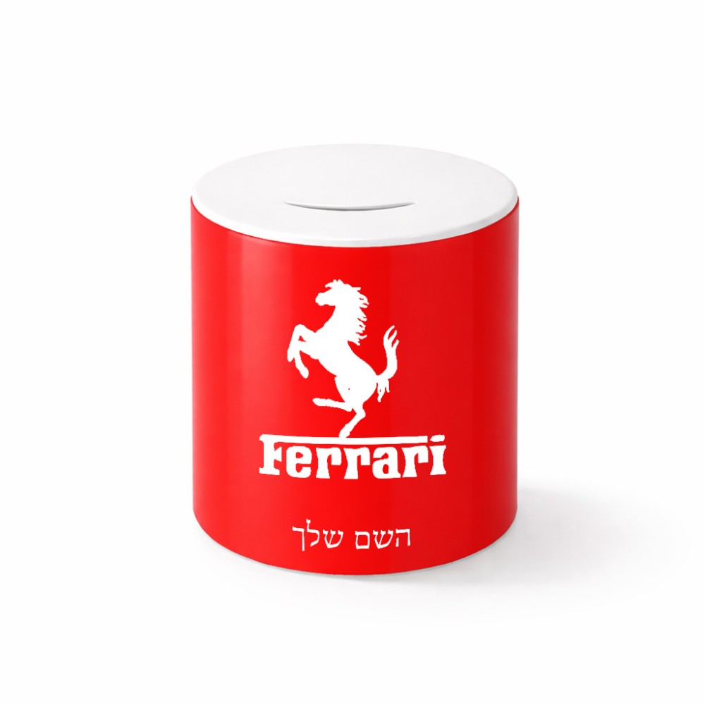 קופת צדקה \ חיסכון קרמית בעיצוב אישי עם השם שלך בעיצוב פרארי גודל הקופה 20 × 25 ס"מ