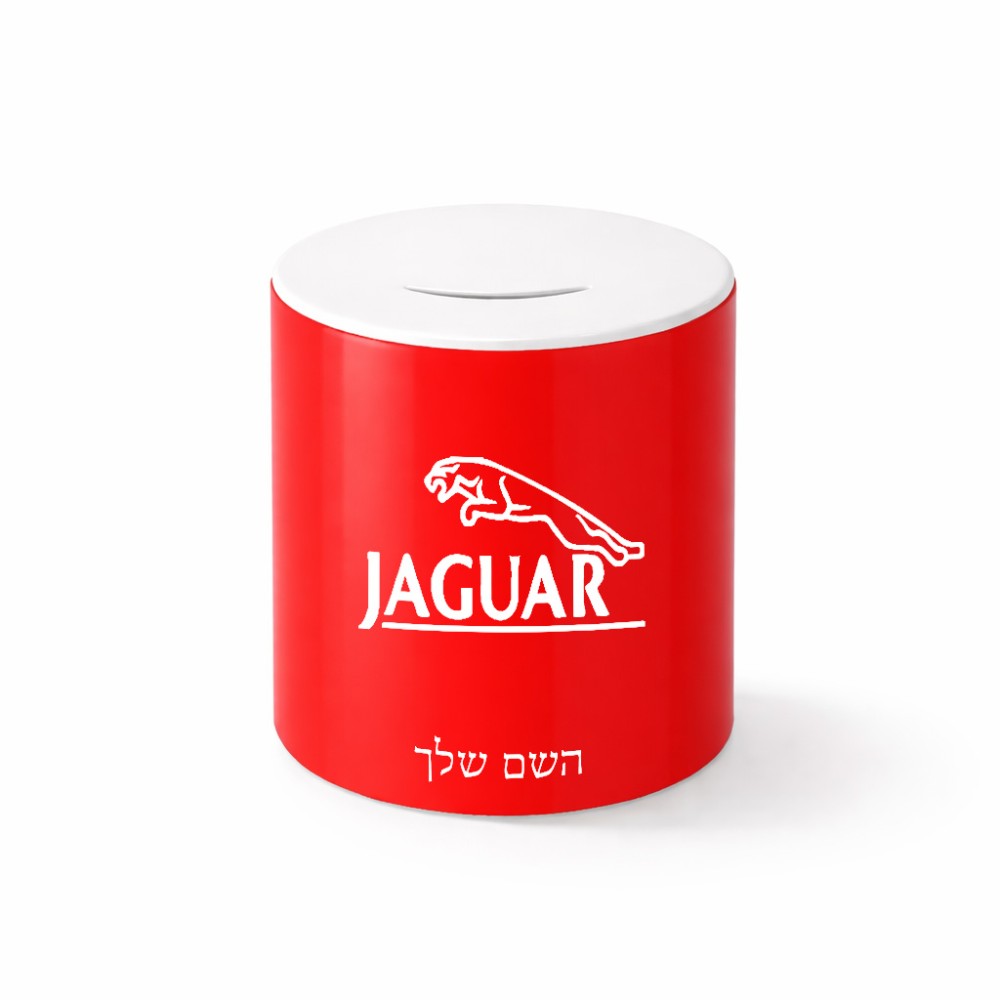 קופת צדקה \ חיסכון קרמית בעיצוב אישי עם השם שלך בעיצוב יגואר גודל הקופה 20 × 25 ס"מ