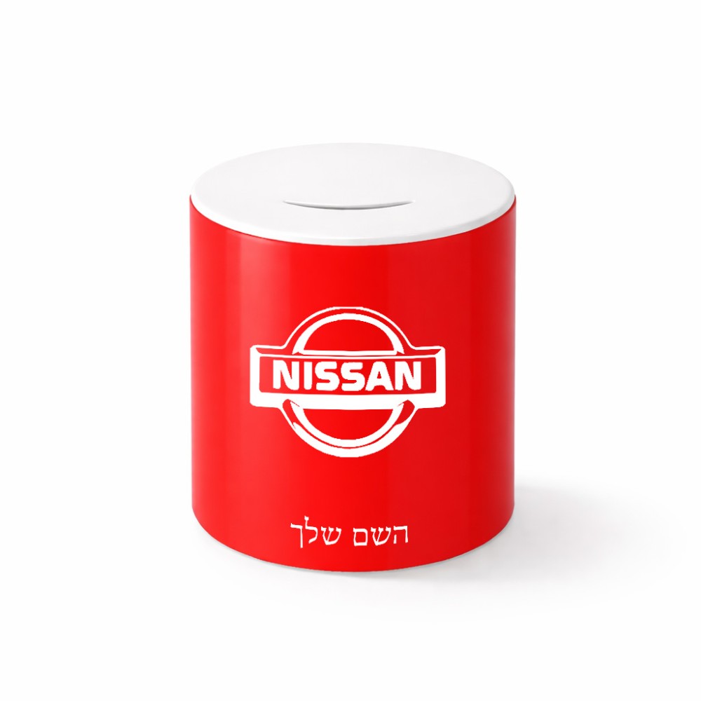 קופת צדקה \ חיסכון קרמית בעיצוב אישי עם השם שלך בעיצוב ניסאן גודל הקופה 20 × 25 ס"מ